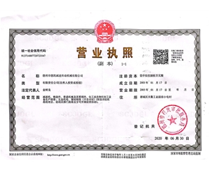 營(yíng)業(yè)執照